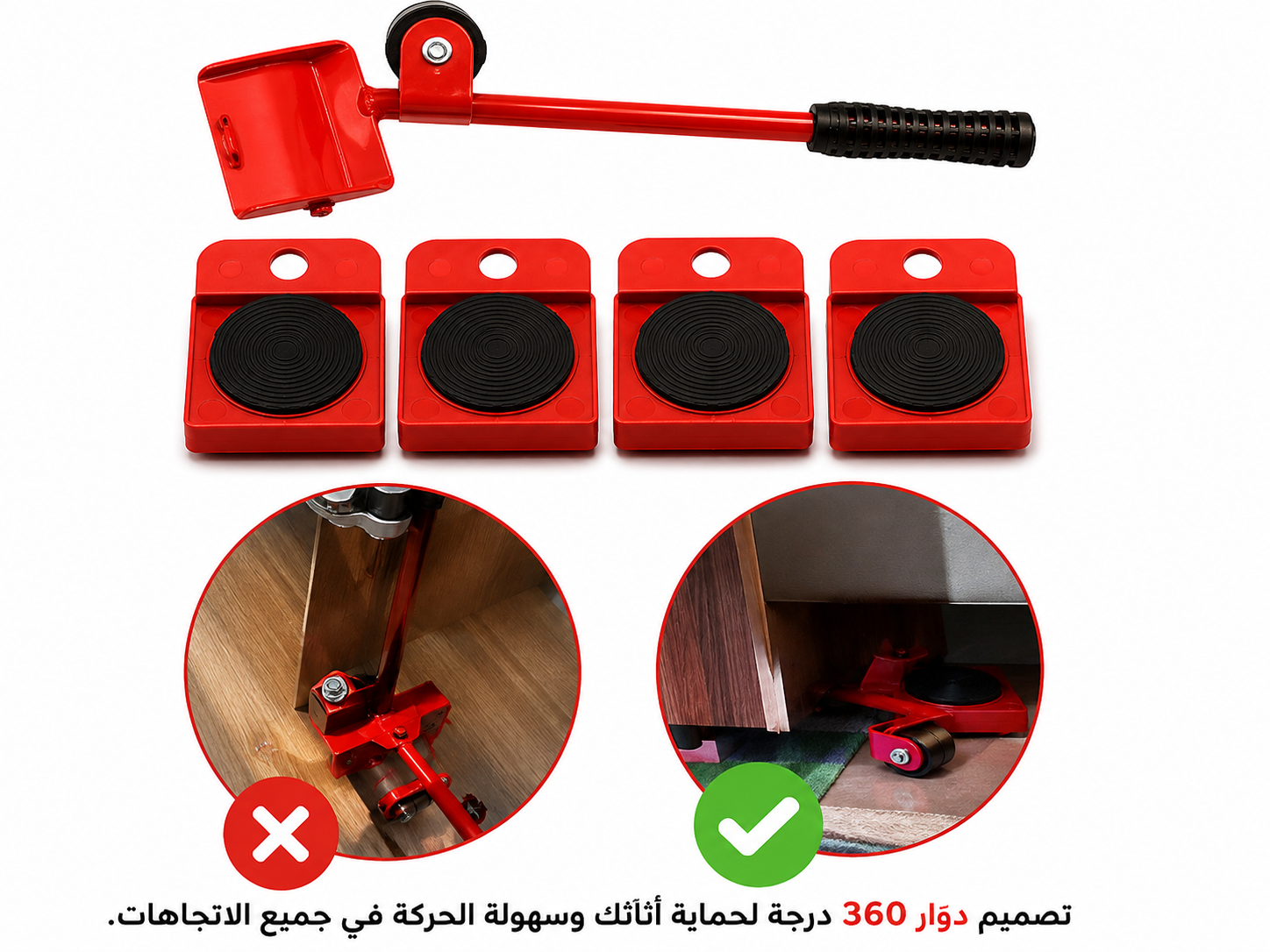 أداة رفع ونقل الأثاث شديدة التحمل