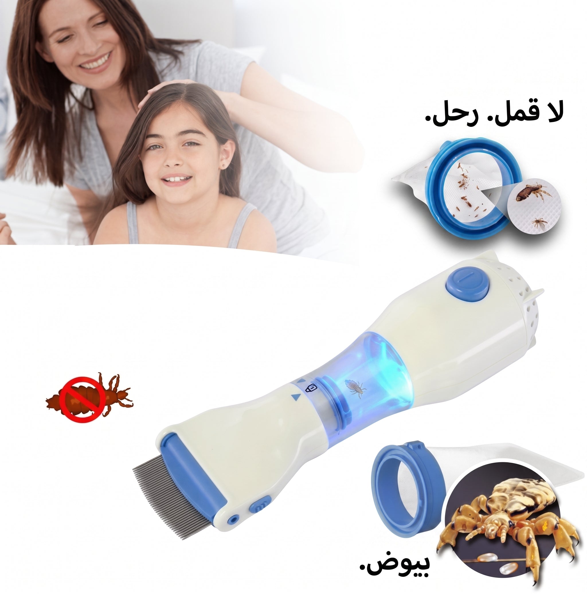 مشط كهربائي لقمل الرأس