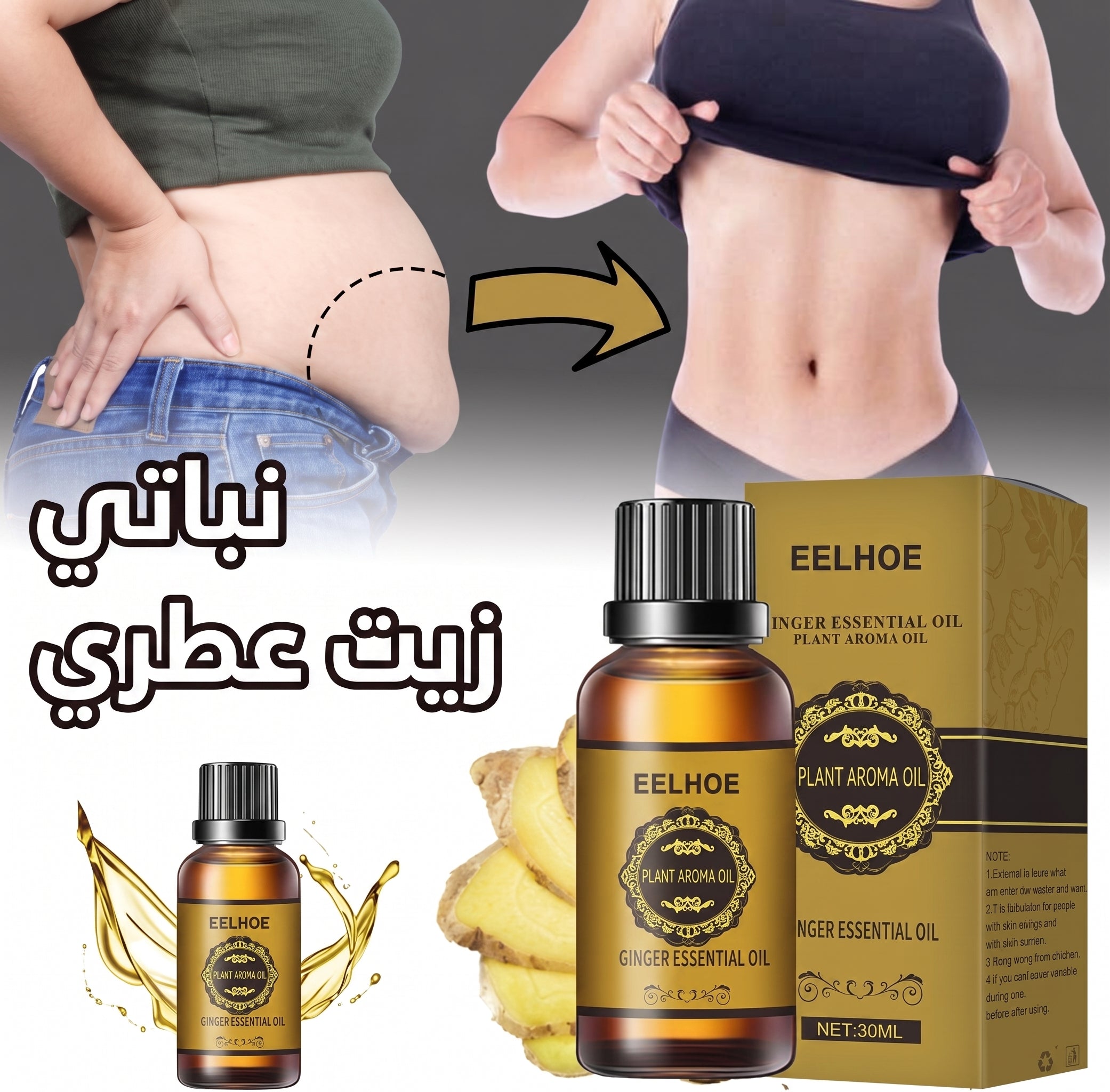 زيت الزنجبيل العطري
